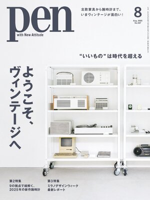 ペン　Pen - Magazine